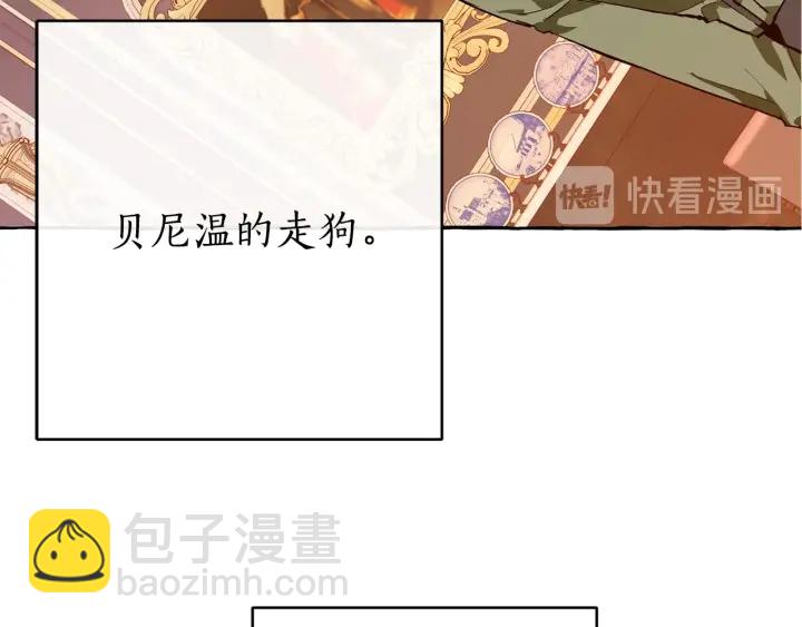 成爲伯爵家的廢物 - 第45話 龍崽生氣氣(1/4) - 8