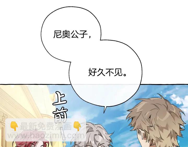 成爲伯爵家的廢物 - 第45話 龍崽生氣氣(2/4) - 5