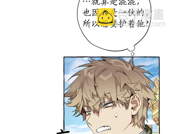 成爲伯爵家的廢物 - 第45話 龍崽生氣氣(2/4) - 7