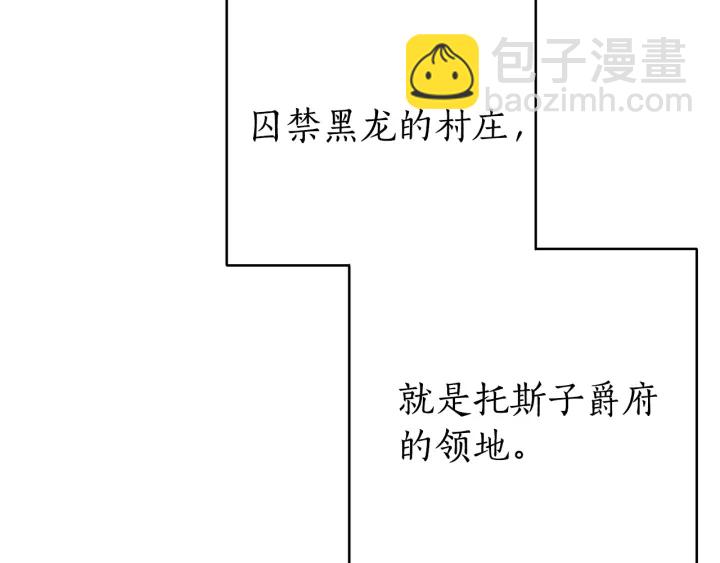 成爲伯爵家的廢物 - 第45話 龍崽生氣氣(1/4) - 1