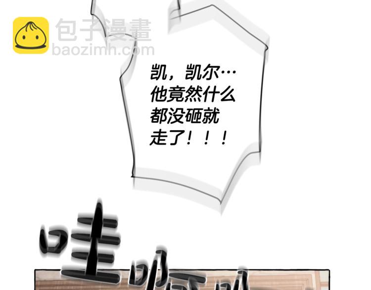 成爲伯爵家的廢物 - 第2話 設下的誘餌(3/3) - 3