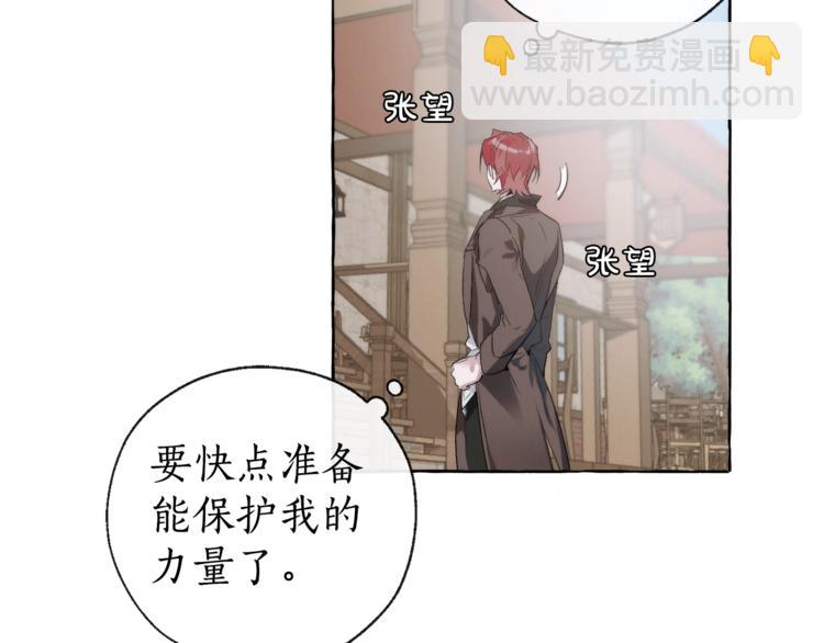 成爲伯爵家的廢物 - 第2話 設下的誘餌(3/3) - 1