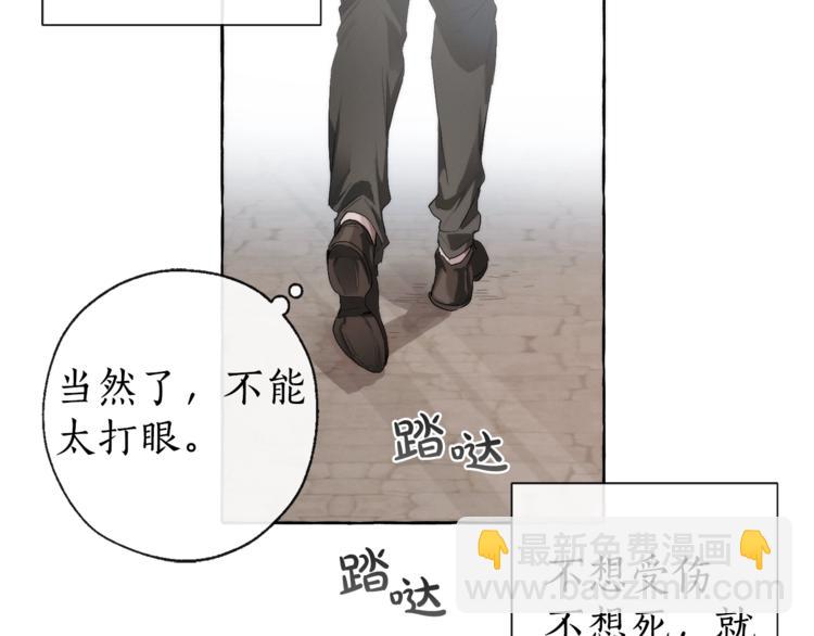 成爲伯爵家的廢物 - 第2話 設下的誘餌(3/3) - 3