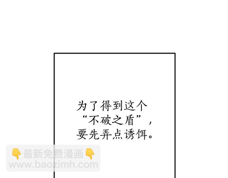 成爲伯爵家的廢物 - 第2話 設下的誘餌(3/3) - 5