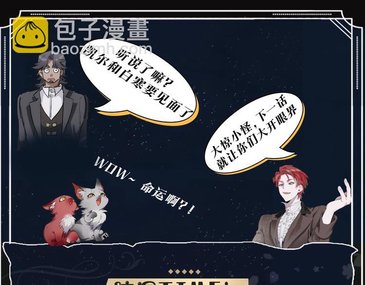 成爲伯爵家的廢物 - 第2話 設下的誘餌(3/3) - 1