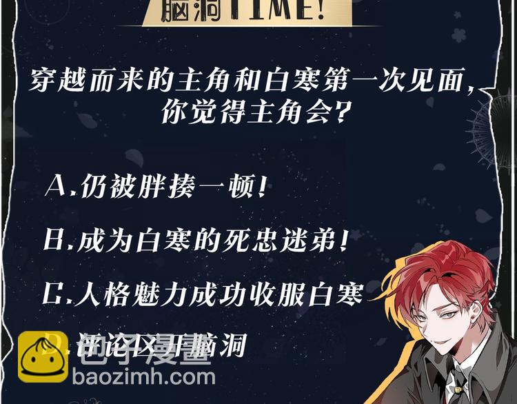 成爲伯爵家的廢物 - 第2話 設下的誘餌(3/3) - 2