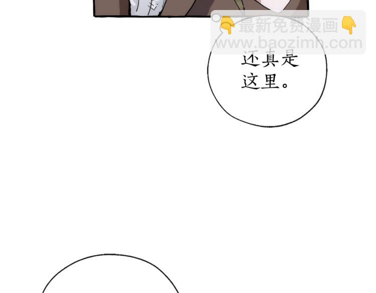 成爲伯爵家的廢物 - 第2話 設下的誘餌(2/3) - 4