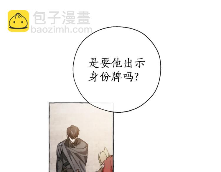 成爲伯爵家的廢物 - 第2話 設下的誘餌(2/3) - 5