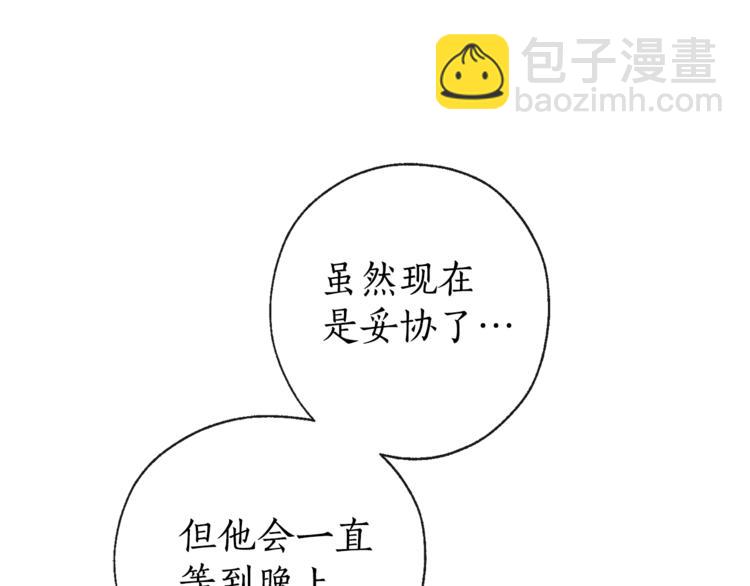 成爲伯爵家的廢物 - 第2話 設下的誘餌(2/3) - 3