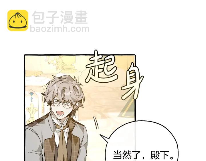 成爲伯爵家的廢物 - 第47話 一觸即發(3/4) - 7