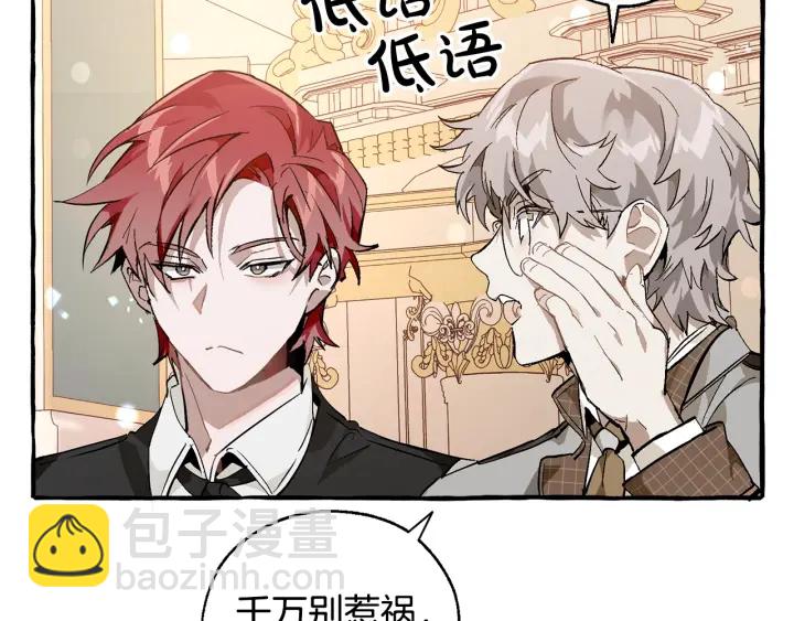 成爲伯爵家的廢物 - 第47話 一觸即發(3/4) - 3