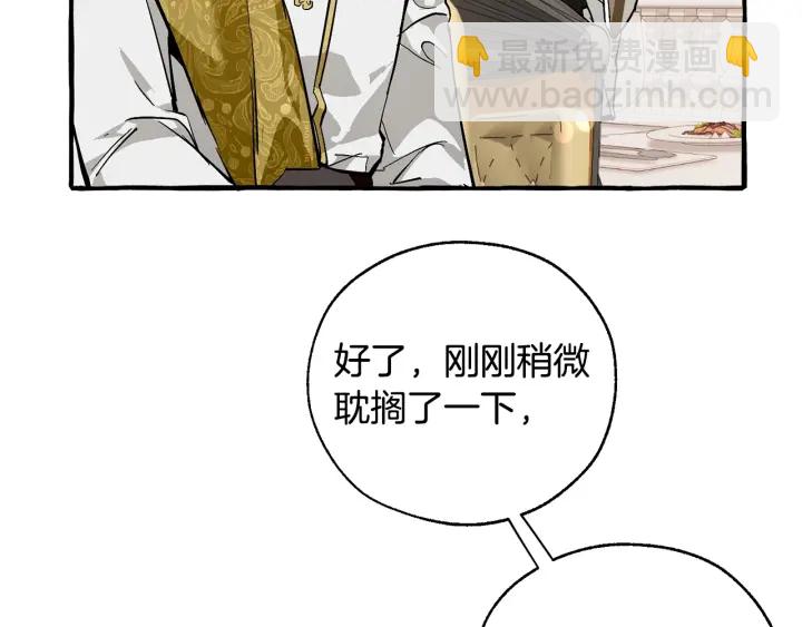 成爲伯爵家的廢物 - 第47話 一觸即發(3/4) - 5