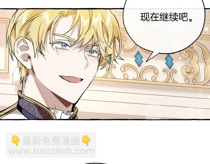 成爲伯爵家的廢物 - 第47話 一觸即發(3/4) - 6