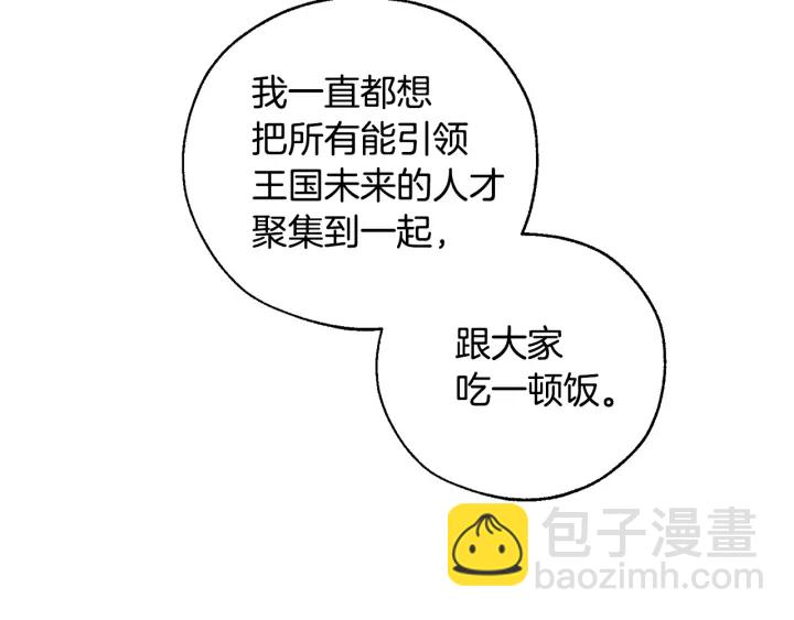 成爲伯爵家的廢物 - 第47話 一觸即發(3/4) - 7