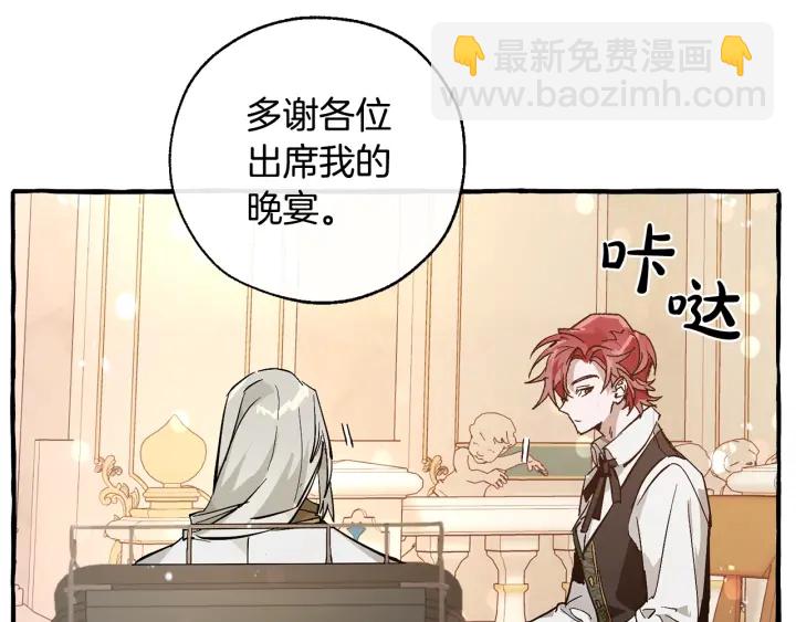 成爲伯爵家的廢物 - 第47話 一觸即發(3/4) - 8