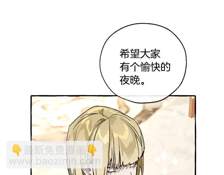 成爲伯爵家的廢物 - 第47話 一觸即發(3/4) - 2