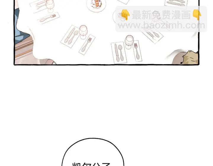 成爲伯爵家的廢物 - 第47話 一觸即發(3/4) - 1