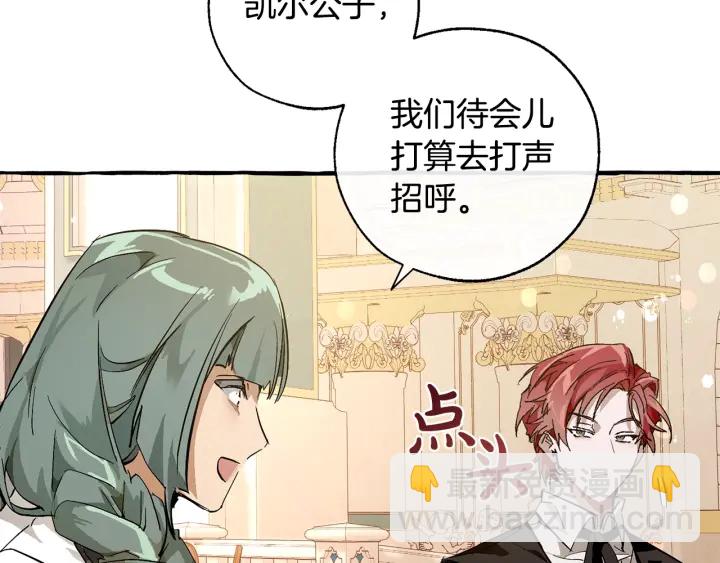 成爲伯爵家的廢物 - 第47話 一觸即發(3/4) - 2