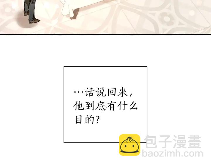 成爲伯爵家的廢物 - 第47話 一觸即發(3/4) - 5