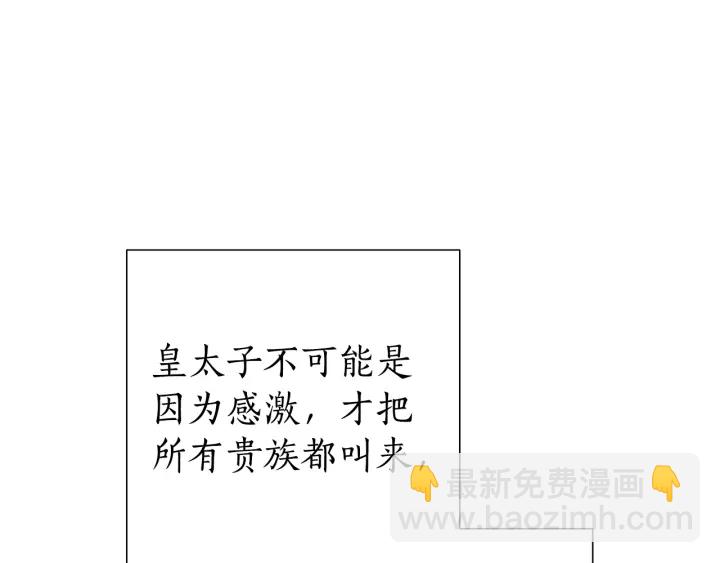 成爲伯爵家的廢物 - 第47話 一觸即發(3/4) - 6