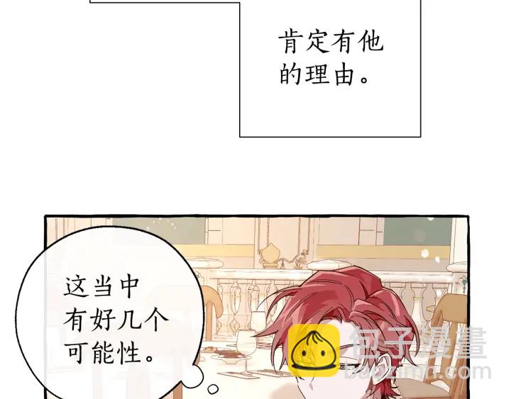 成爲伯爵家的廢物 - 第47話 一觸即發(3/4) - 7