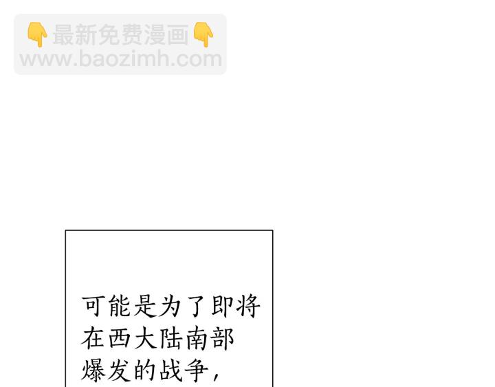 成爲伯爵家的廢物 - 第47話 一觸即發(3/4) - 1