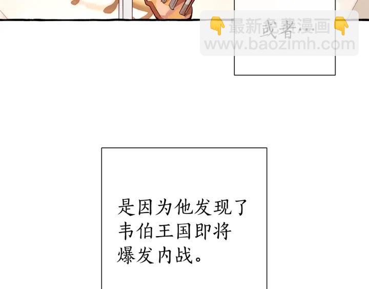 成爲伯爵家的廢物 - 第47話 一觸即發(3/4) - 3