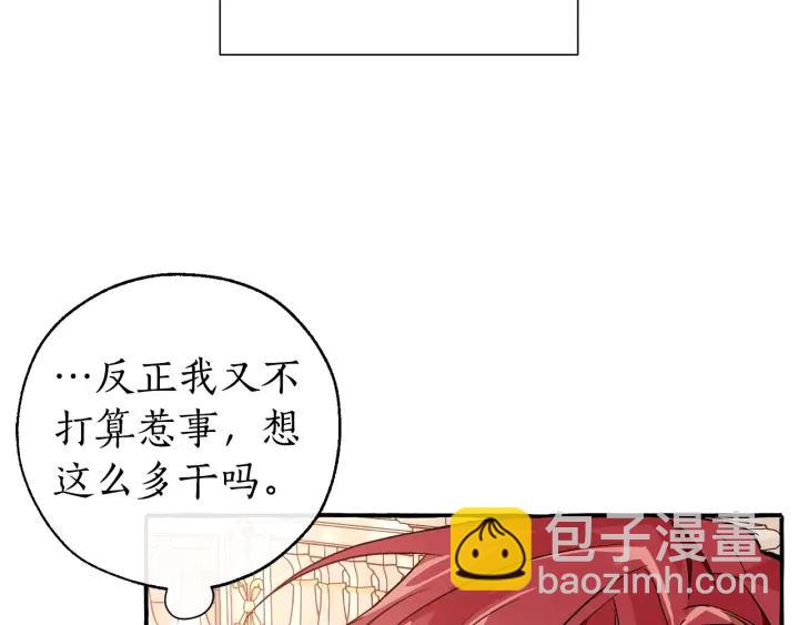 成爲伯爵家的廢物 - 第47話 一觸即發(3/4) - 4