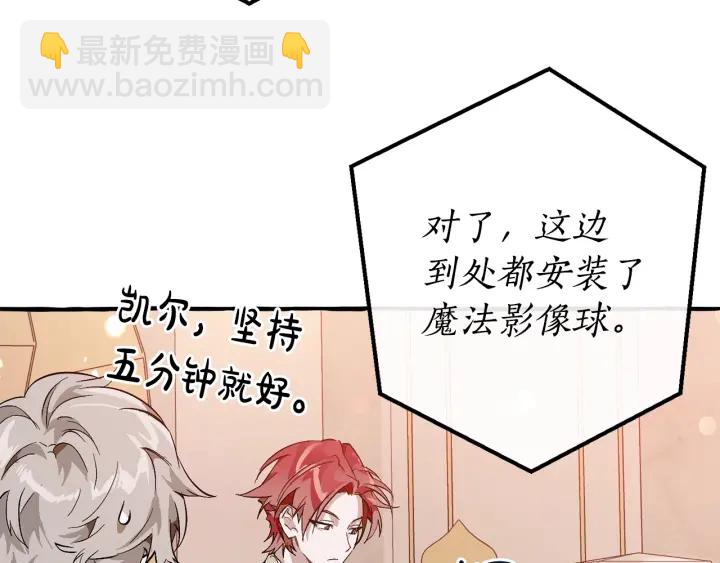 成爲伯爵家的廢物 - 第47話 一觸即發(3/4) - 7