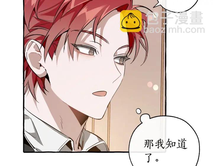 成爲伯爵家的廢物 - 第47話 一觸即發(3/4) - 2