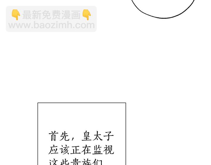 成爲伯爵家的廢物 - 第47話 一觸即發(3/4) - 3