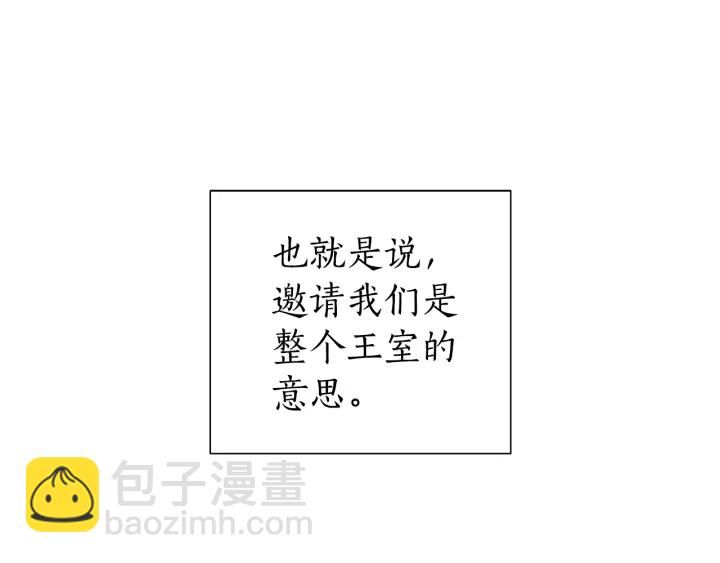 成爲伯爵家的廢物 - 第47話 一觸即發(3/4) - 6