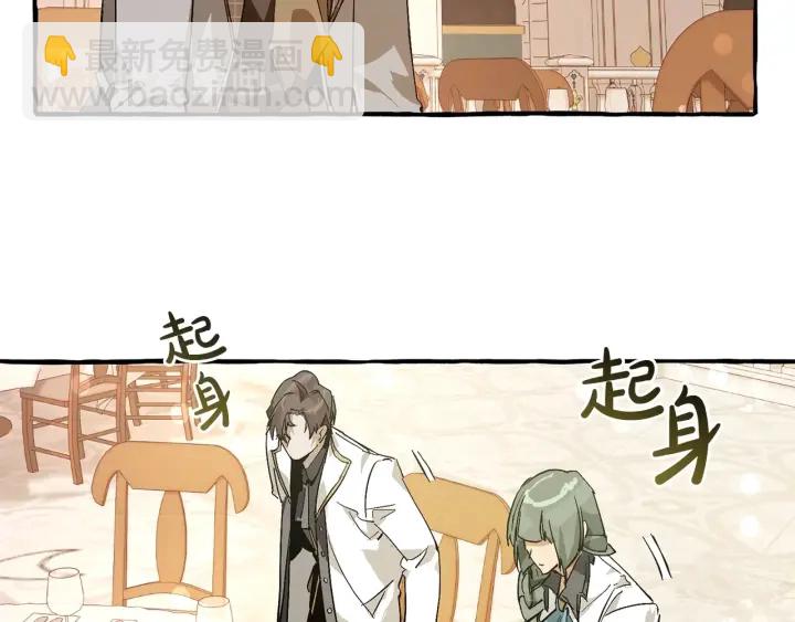 成爲伯爵家的廢物 - 第47話 一觸即發(4/4) - 2