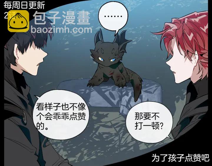 成爲伯爵家的廢物 - 第47話 一觸即發(4/4) - 2