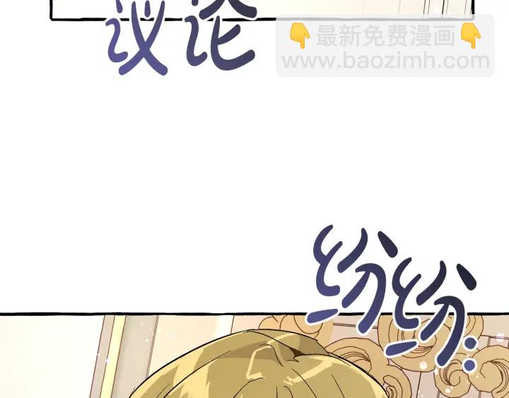 成爲伯爵家的廢物 - 第47話 一觸即發(1/4) - 2