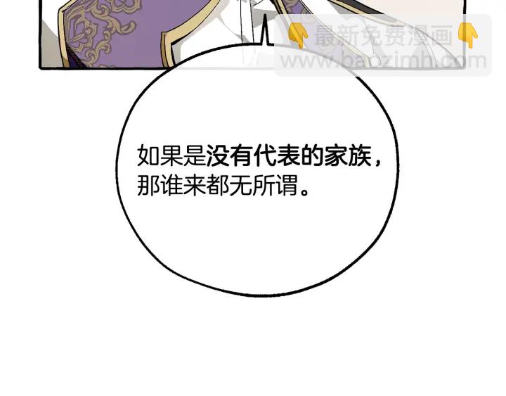 成爲伯爵家的廢物 - 第47話 一觸即發(1/4) - 7