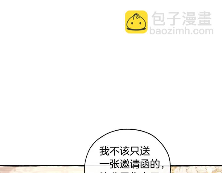 成爲伯爵家的廢物 - 第47話 一觸即發(1/4) - 8