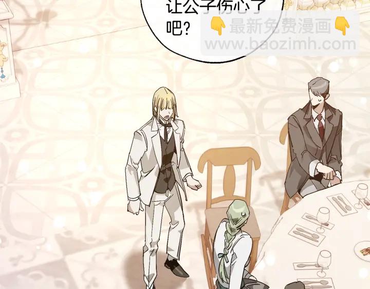 成爲伯爵家的廢物 - 第47話 一觸即發(1/4) - 1