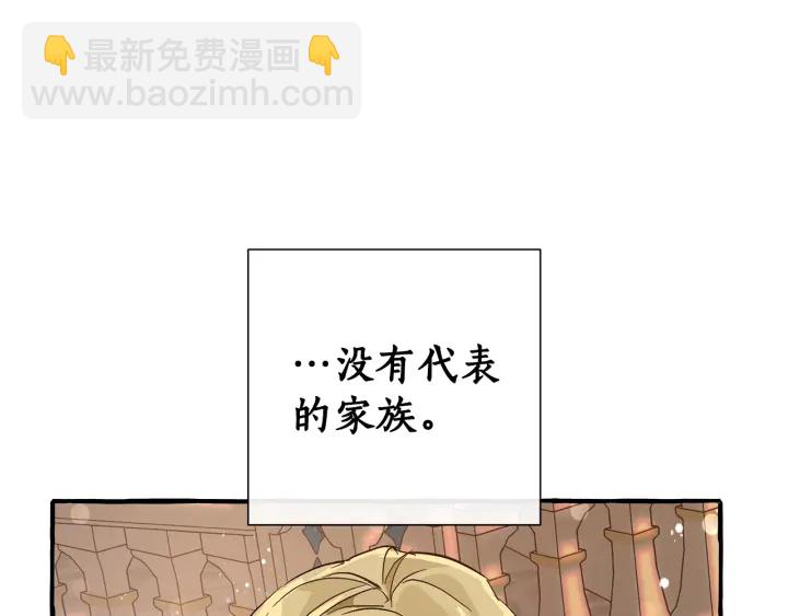 成爲伯爵家的廢物 - 第47話 一觸即發(1/4) - 3