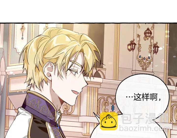 成爲伯爵家的廢物 - 第47話 一觸即發(2/4) - 4