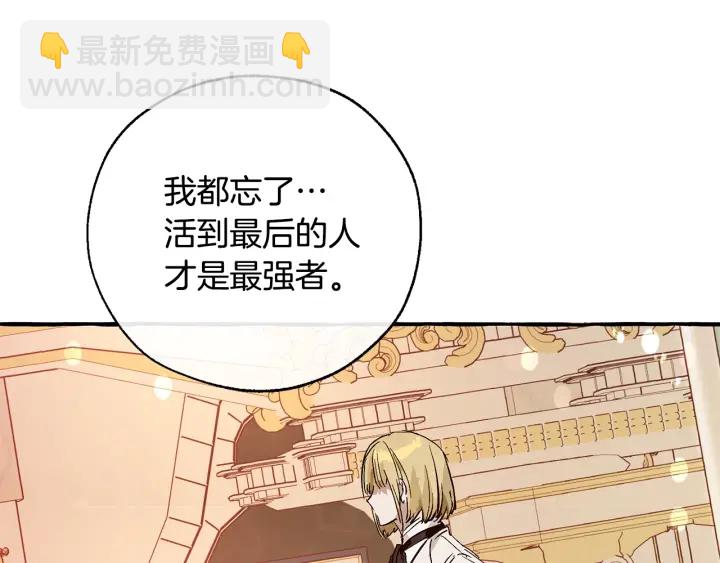 成爲伯爵家的廢物 - 第47話 一觸即發(2/4) - 6