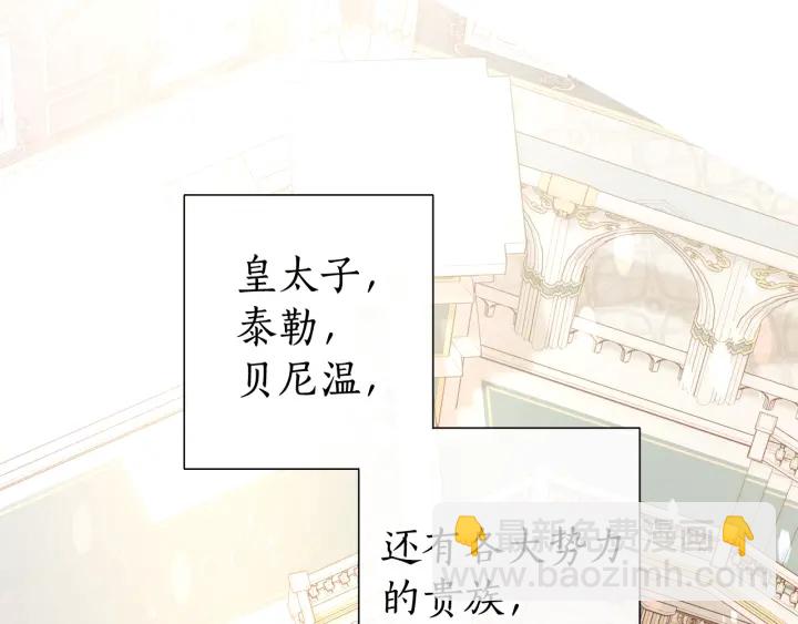 成爲伯爵家的廢物 - 第47話 一觸即發(2/4) - 4