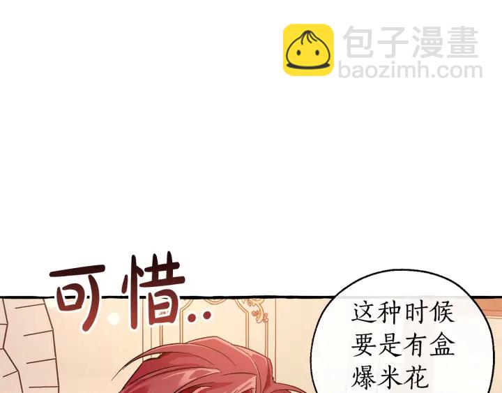 成爲伯爵家的廢物 - 第47話 一觸即發(2/4) - 1