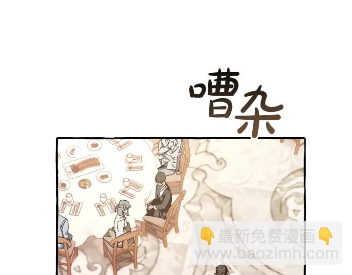 成爲伯爵家的廢物 - 第47話 一觸即發(1/4) - 8