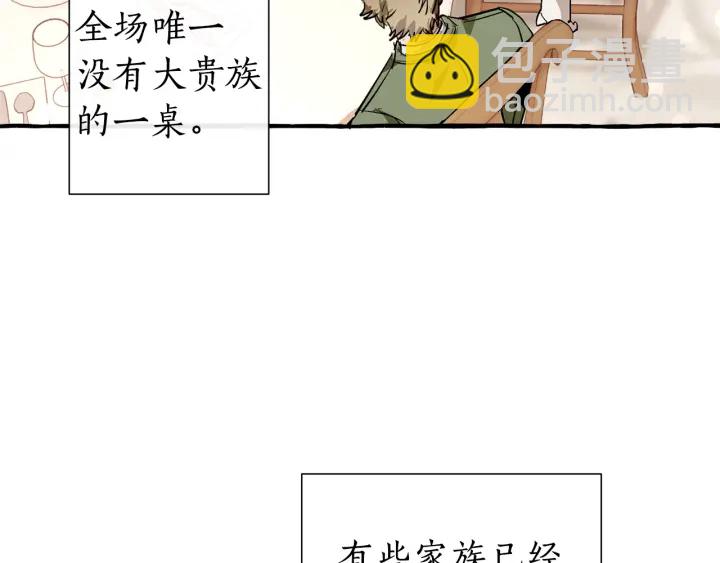 成爲伯爵家的廢物 - 第47話 一觸即發(2/4) - 3