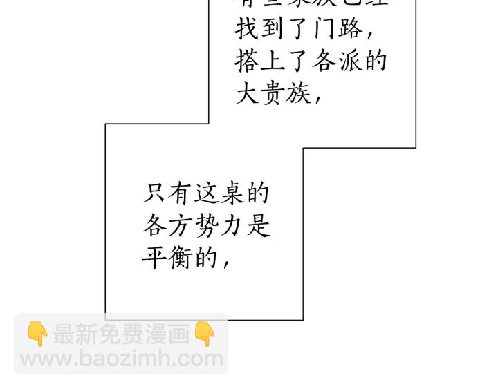 成爲伯爵家的廢物 - 第47話 一觸即發(2/4) - 4