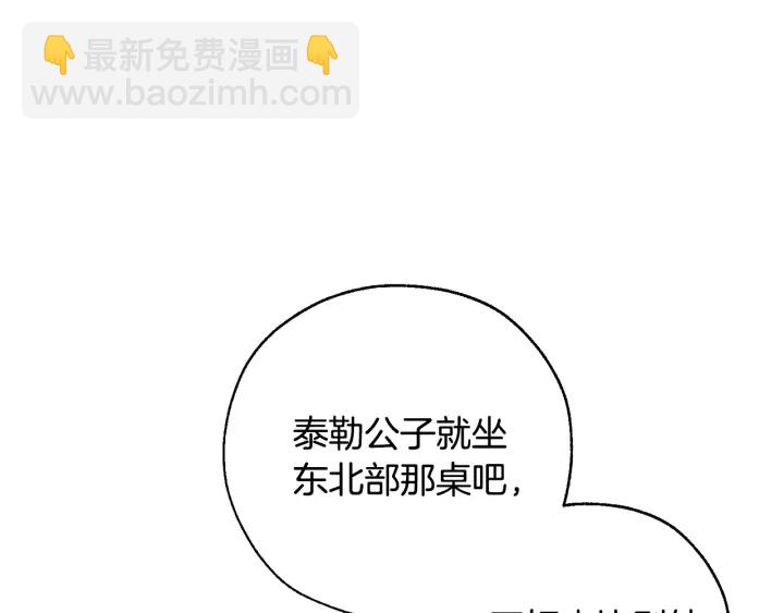 成爲伯爵家的廢物 - 第47話 一觸即發(2/4) - 8