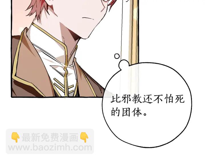 成爲伯爵家的廢物 - 第49話 辛苦了(3/4) - 6