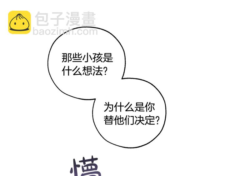 成爲伯爵家的廢物 - 第49話 辛苦了(3/4) - 7