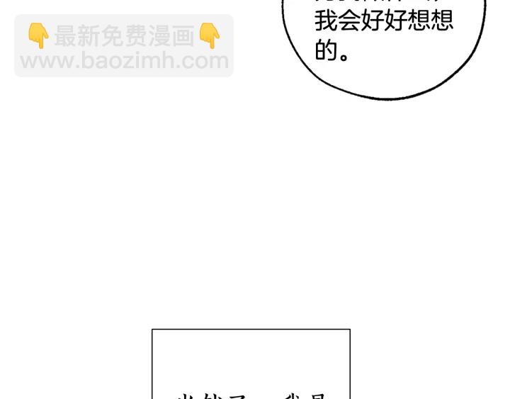 成爲伯爵家的廢物 - 第49話 辛苦了(3/4) - 4